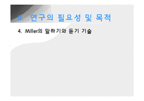 부부교육-부부의사소통 교육프로그램-10