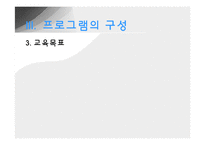 부부교육-부부의사소통 교육프로그램-13