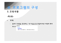 부부교육-부부의사소통 교육프로그램-18