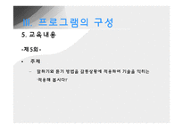 부부교육-부부의사소통 교육프로그램-20