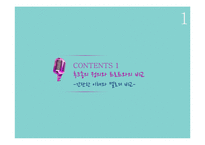 [기호학] 아이돌과 후크송 문화-3