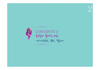 [기호학] 아이돌과 후크송 문화-10