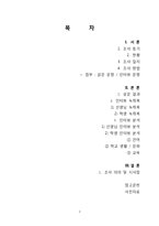 [사회학] 귀국한 조기유학생의 문화갈등과 적응 사례 조사-2