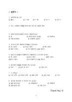 [사회학] 귀국한 조기유학생의 문화갈등과 적응 사례 조사-6