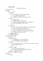 [사회학] 귀국한 조기유학생의 문화갈등과 적응 사례 조사-7