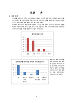 [사회학] 귀국한 조기유학생의 문화갈등과 적응 사례 조사-9