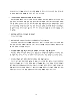 [사회학] 귀국한 조기유학생의 문화갈등과 적응 사례 조사-13