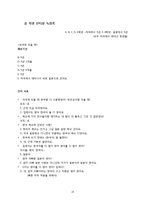 [사회학] 귀국한 조기유학생의 문화갈등과 적응 사례 조사-14
