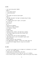[사회학] 귀국한 조기유학생의 문화갈등과 적응 사례 조사-15