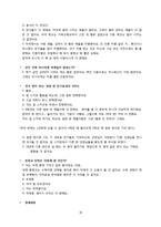 [사회학] 귀국한 조기유학생의 문화갈등과 적응 사례 조사-18