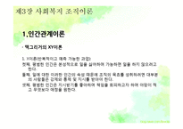 [사회복지] 제3장 사회복지조직이론-9