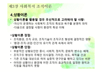 [사회복지] 제3장 사회복지조직이론-15