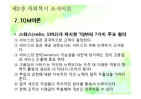 [사회복지] 제3장 사회복지조직이론-20