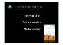 종합편성채널 찬반 논란-8