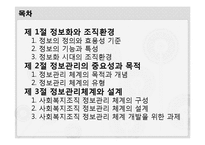 [사회복지] 사회복지조직의 정보관리-2