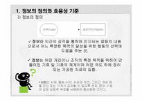 [사회복지] 사회복지조직의 정보관리-5