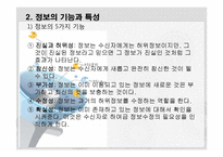 [사회복지] 사회복지조직의 정보관리-7