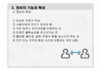 [사회복지] 사회복지조직의 정보관리-8