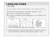 [사회복지] 사회복지조직의 정보관리-9