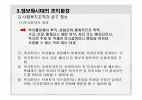 [사회복지] 사회복지조직의 정보관리-10