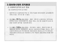 [사회복지] 사회복지조직의 정보관리-11