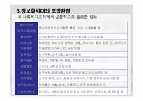 [사회복지] 사회복지조직의 정보관리-12