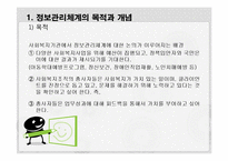 [사회복지] 사회복지조직의 정보관리-14