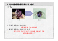 [사회복지] 사회복지조직의 정보관리-15