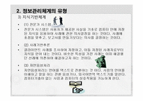[사회복지] 사회복지조직의 정보관리-17