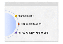 [사회복지] 사회복지조직의 정보관리-20