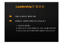 서양의 리더십과 팔로워십, 사회복지-5