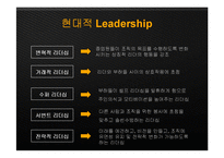 서양의 리더십과 팔로워십, 사회복지-8