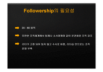 서양의 리더십과 팔로워십, 사회복지-10