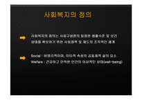 서양의 리더십과 팔로워십, 사회복지-13