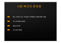 서양의 리더십과 팔로워십, 사회복지-15