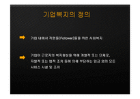 서양의 리더십과 팔로워십, 사회복지-17