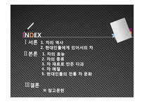 [식생활문화] 전통차 문화-2
