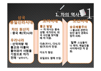 [식생활문화] 전통차 문화-3