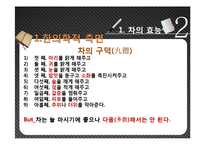 [식생활문화] 전통차 문화-5