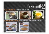[식생활문화] 전통차 문화-7