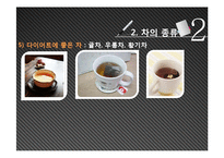 [식생활문화] 전통차 문화-10
