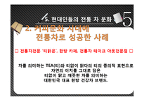 [식생활문화] 전통차 문화-19