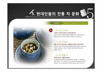 [식생활문화] 전통차 문화-20