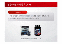 영양보충제의 사용실태 및 문제점-10