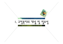 [사회복지] 교정 및 군 사회복지-4