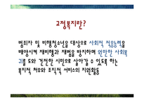 [사회복지] 교정 및 군 사회복지-5