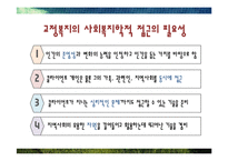 [사회복지] 교정 및 군 사회복지-6