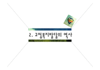 [사회복지] 교정 및 군 사회복지-7