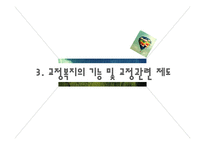 [사회복지] 교정 및 군 사회복지-9