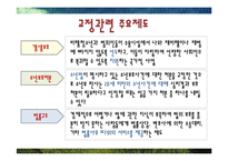 [사회복지] 교정 및 군 사회복지-11